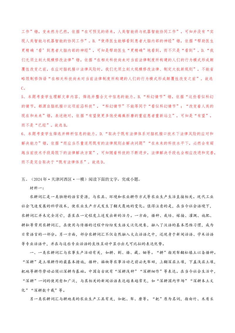 （押天津卷第4-6题）非连续性文本阅读（解析版）-备战2024年高考语文临考题号押题（天津卷）_01高考语文_4.22024年新高考资料_5.2024三轮冲刺