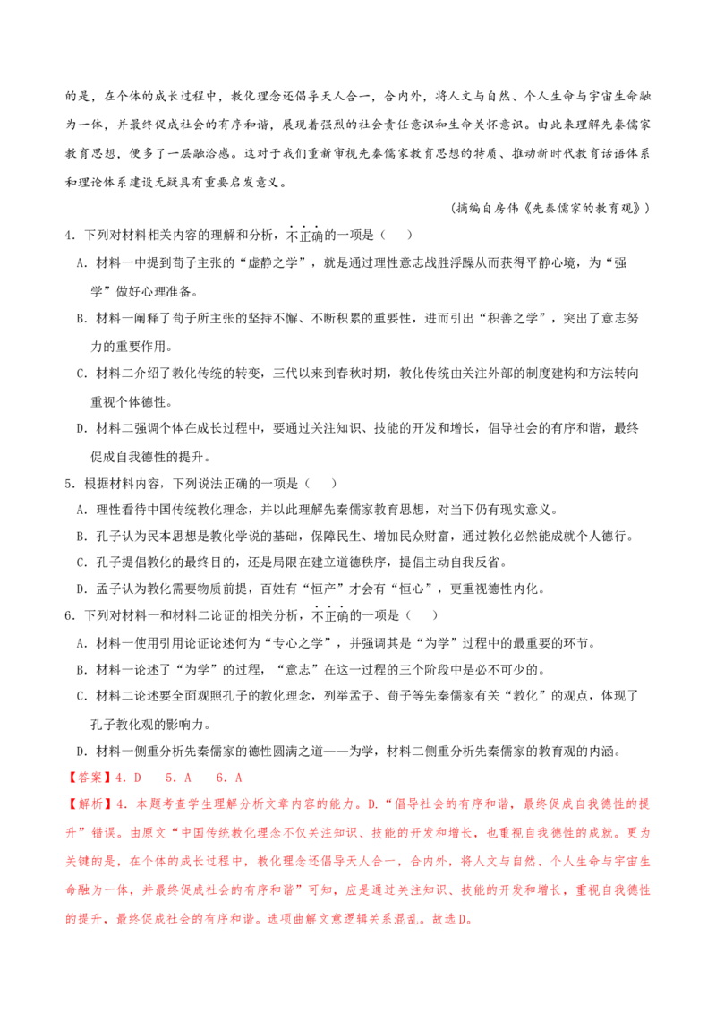 （押天津卷第4-6题）非连续性文本阅读（解析版）-备战2024年高考语文临考题号押题（天津卷）_01高考语文_4.22024年新高考资料_5.2024三轮冲刺