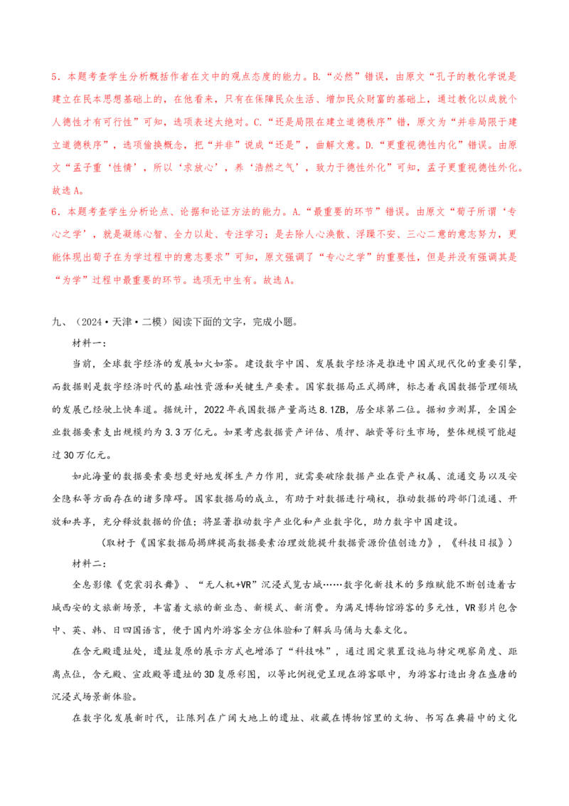 （押天津卷第4-6题）非连续性文本阅读（解析版）-备战2024年高考语文临考题号押题（天津卷）_01高考语文_4.22024年新高考资料_5.2024三轮冲刺