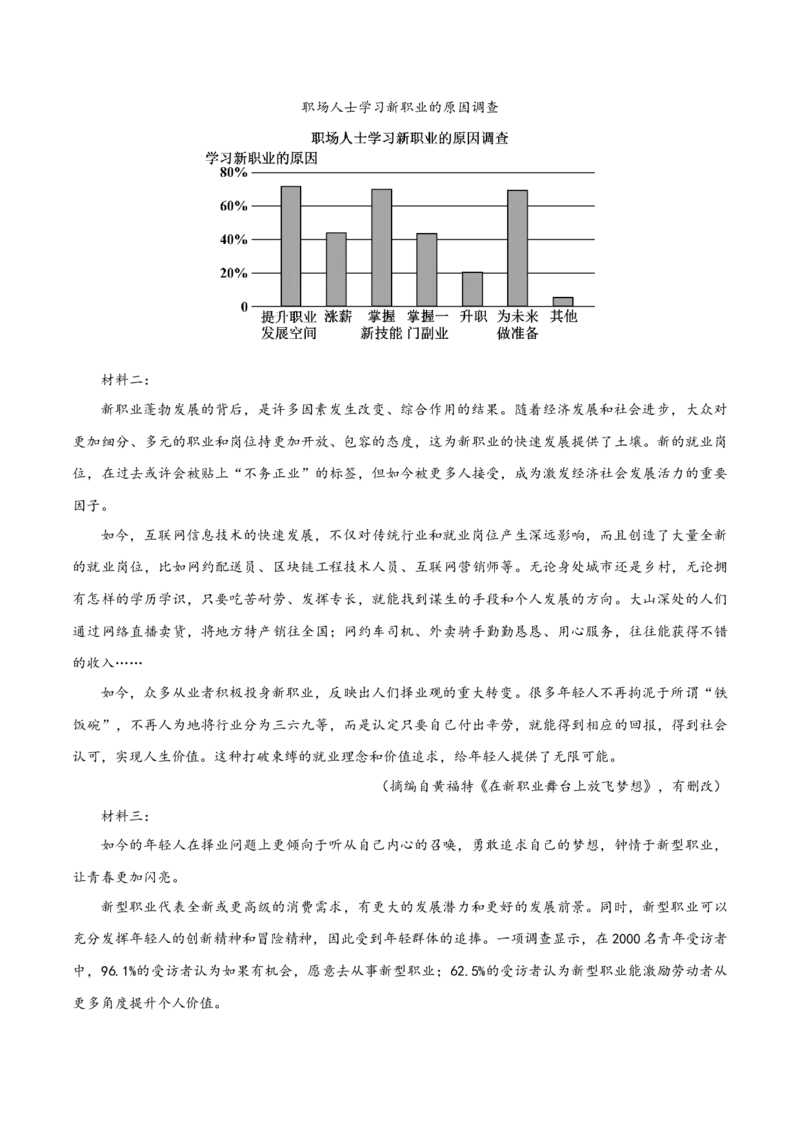 （押天津卷第4-6题）非连续性文本阅读（解析版）-备战2024年高考语文临考题号押题（天津卷）_01高考语文_4.22024年新高考资料_5.2024三轮冲刺