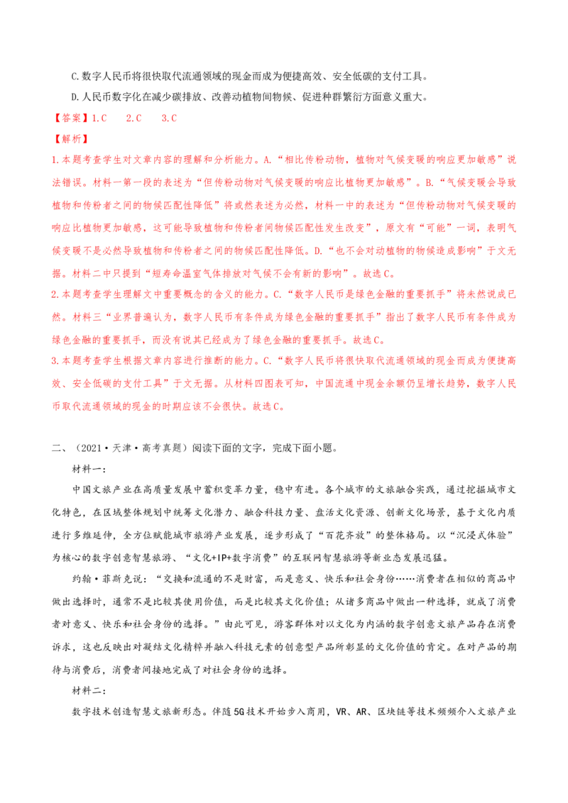 （押天津卷第4-6题）非连续性文本阅读（解析版）-备战2024年高考语文临考题号押题（天津卷）_01高考语文_4.22024年新高考资料_5.2024三轮冲刺