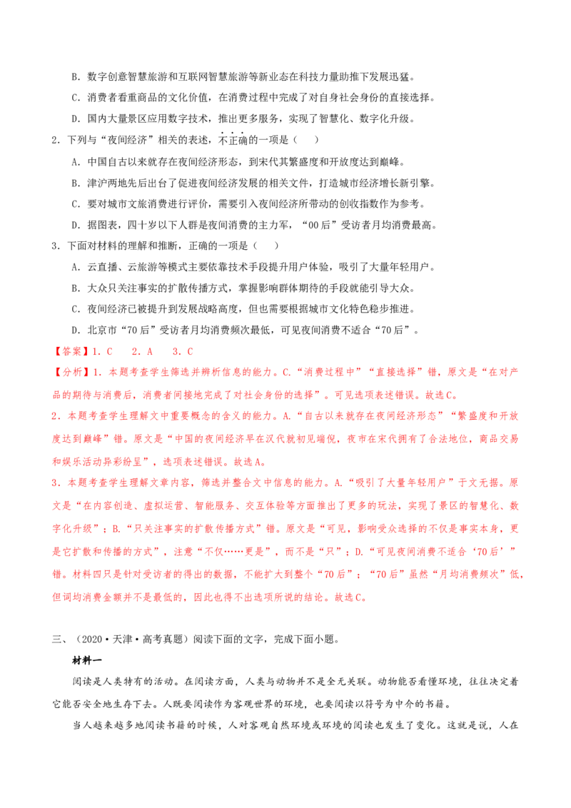 （押天津卷第4-6题）非连续性文本阅读（解析版）-备战2024年高考语文临考题号押题（天津卷）_01高考语文_4.22024年新高考资料_5.2024三轮冲刺