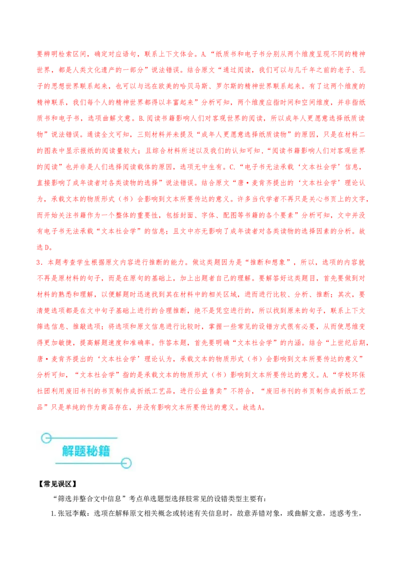 （押天津卷第4-6题）非连续性文本阅读（解析版）-备战2024年高考语文临考题号押题（天津卷）_01高考语文_4.22024年新高考资料_5.2024三轮冲刺