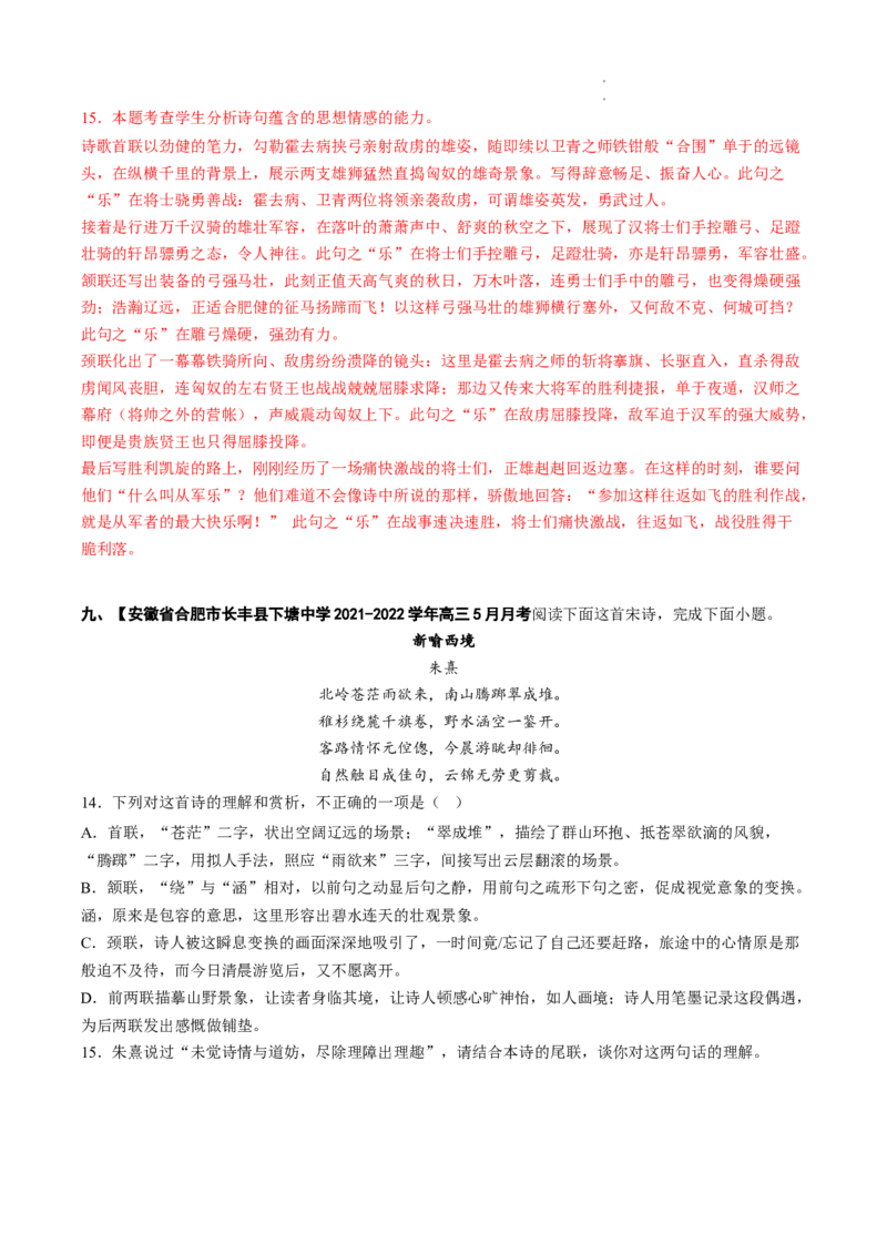 重难点15诗歌思想情感价值观-2023年高考语文热点&bull;重点&bull;难点专练（全国通用）（解析版）_01高考语文_6赠通用版（老高考）复习资料_专项复习