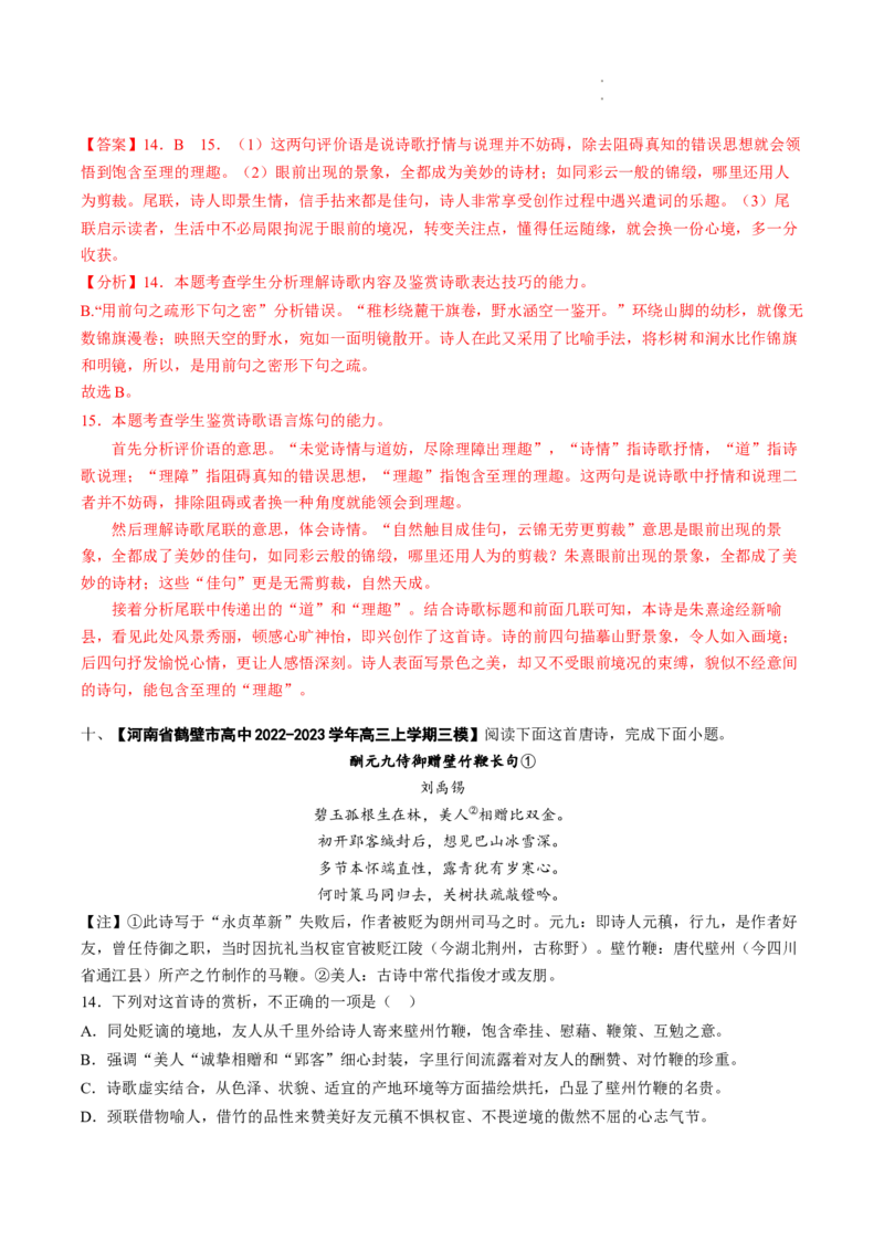 重难点15诗歌思想情感价值观-2023年高考语文热点&bull;重点&bull;难点专练（全国通用）（解析版）_01高考语文_6赠通用版（老高考）复习资料_专项复习