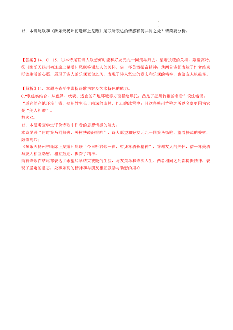 重难点15诗歌思想情感价值观-2023年高考语文热点&bull;重点&bull;难点专练（全国通用）（解析版）_01高考语文_6赠通用版（老高考）复习资料_专项复习