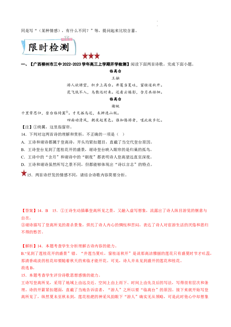 重难点15诗歌思想情感价值观-2023年高考语文热点&bull;重点&bull;难点专练（全国通用）（解析版）_01高考语文_6赠通用版（老高考）复习资料_专项复习