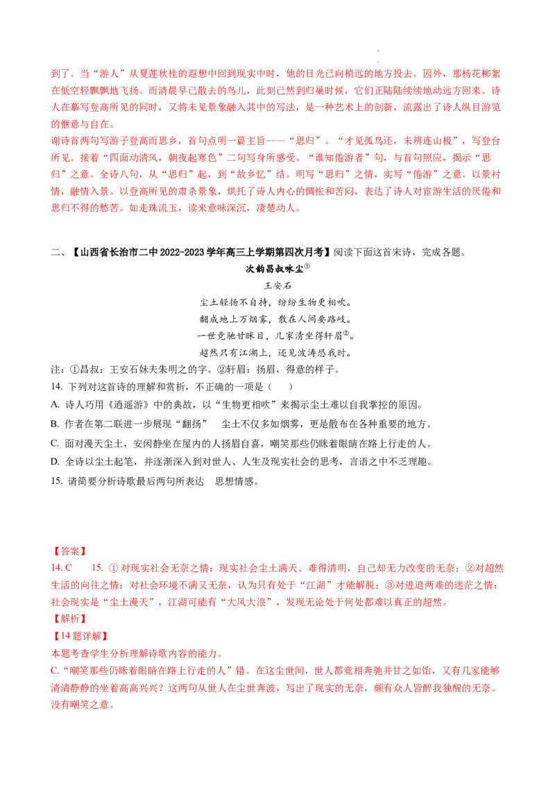 重难点15诗歌思想情感价值观-2023年高考语文热点&bull;重点&bull;难点专练（全国通用）（解析版）_01高考语文_6赠通用版（老高考）复习资料_专项复习