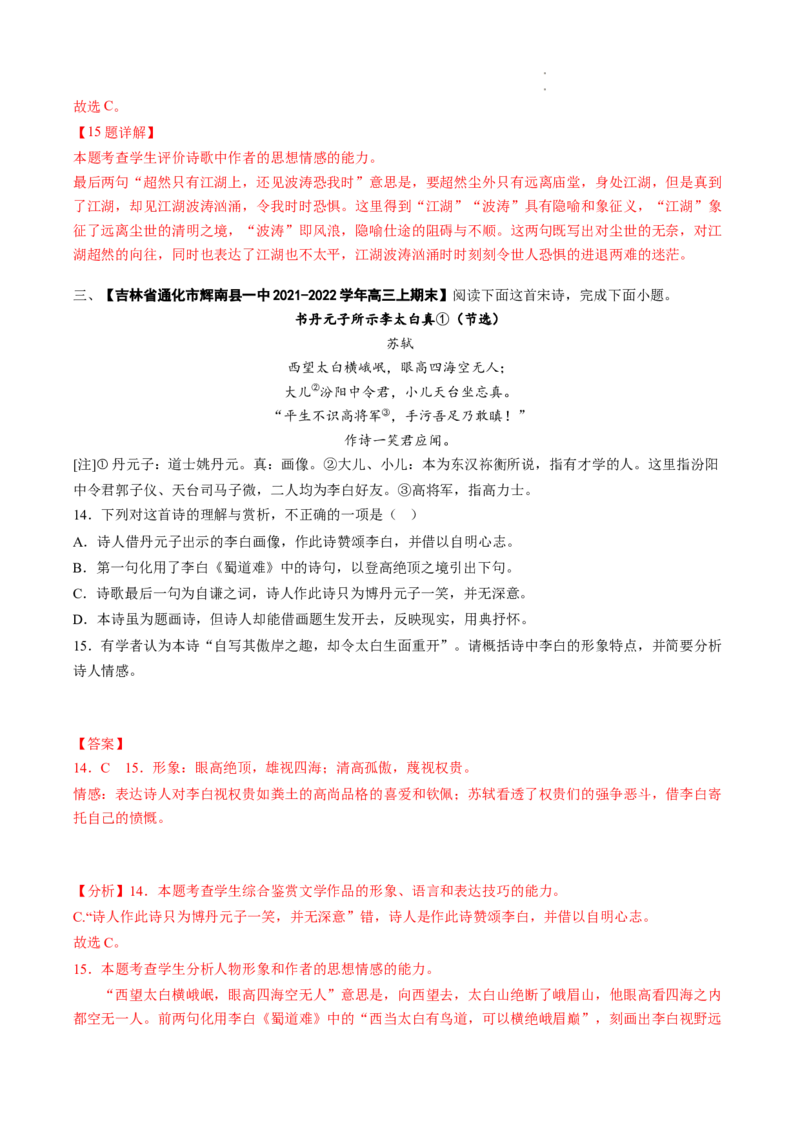 重难点15诗歌思想情感价值观-2023年高考语文热点&bull;重点&bull;难点专练（全国通用）（解析版）_01高考语文_6赠通用版（老高考）复习资料_专项复习