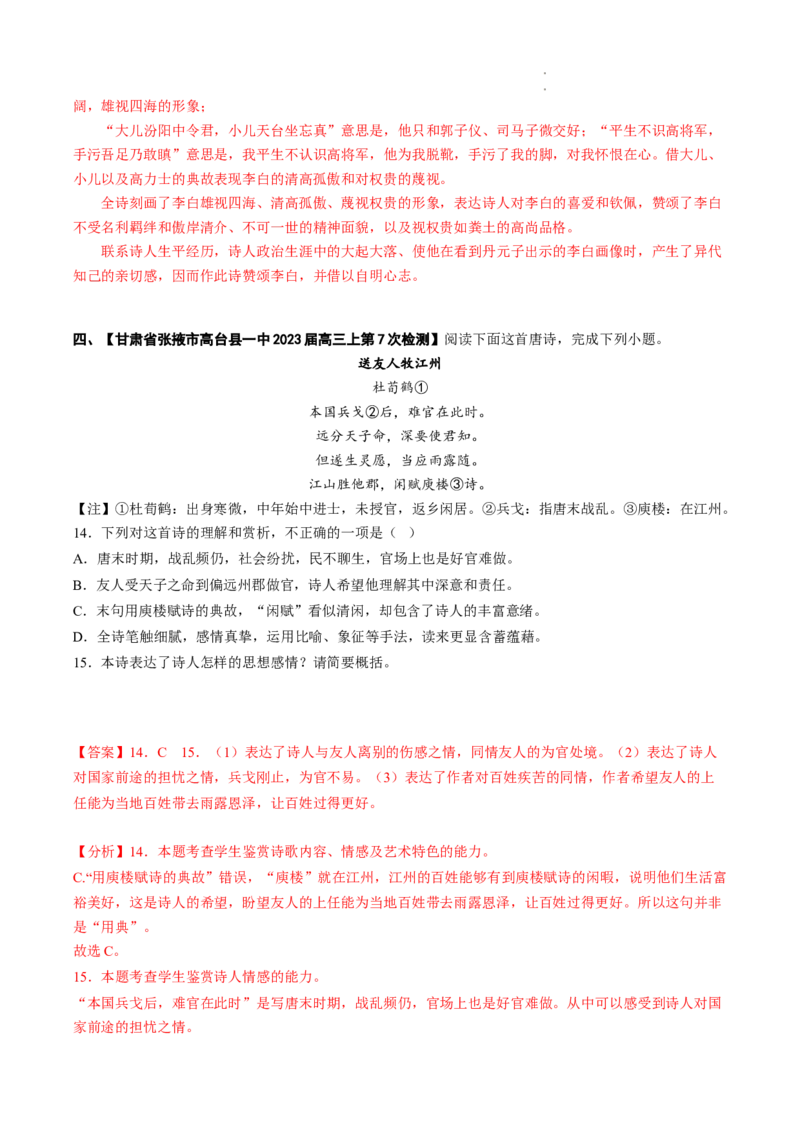 重难点15诗歌思想情感价值观-2023年高考语文热点&bull;重点&bull;难点专练（全国通用）（解析版）_01高考语文_6赠通用版（老高考）复习资料_专项复习