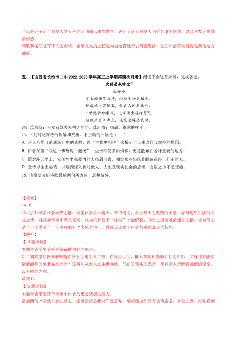 重难点15诗歌思想情感价值观-2023年高考语文热点&bull;重点&bull;难点专练（全国通用）（解析版）_01高考语文_6赠通用版（老高考）复习资料_专项复习