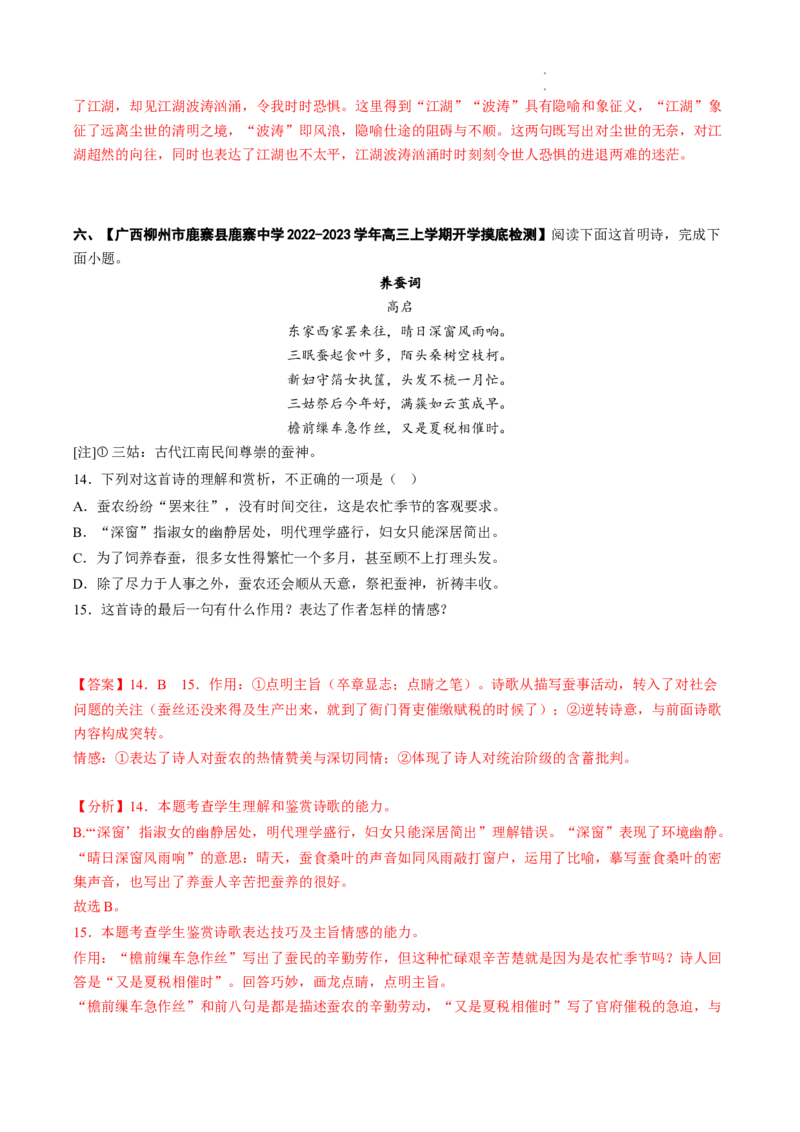 重难点15诗歌思想情感价值观-2023年高考语文热点&bull;重点&bull;难点专练（全国通用）（解析版）_01高考语文_6赠通用版（老高考）复习资料_专项复习