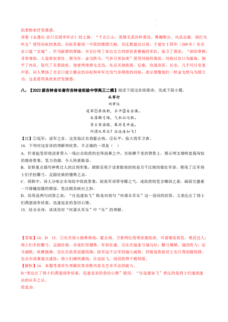 重难点15诗歌思想情感价值观-2023年高考语文热点&bull;重点&bull;难点专练（全国通用）（解析版）_01高考语文_6赠通用版（老高考）复习资料_专项复习