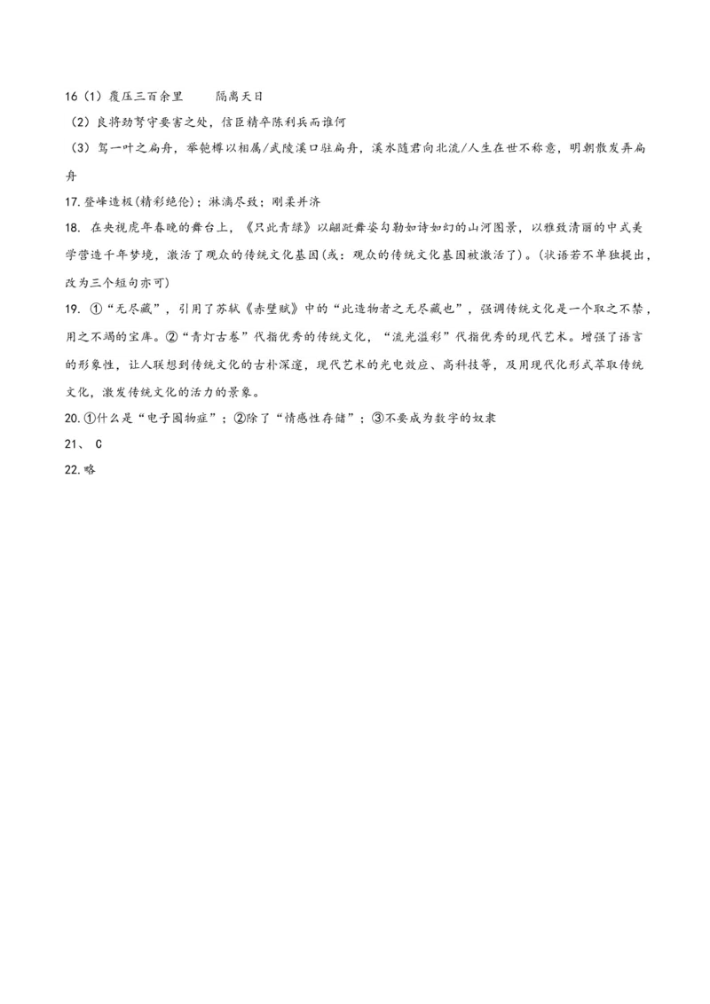 （全国乙卷）黄金卷04-赢在高考&middot;黄金8卷备战2024年高考语文模拟卷（全国通用）（参考答案）_01高考语文_4.22024年新高考资料_4.2024年高考模拟预测试卷