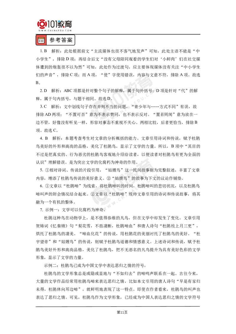 09《记念刘和珍君》_同步视频课高中语文_新版人教版_新人教版高二语文选修上中下_新人教版高中语文选修中册_高二语文（选择性必修中册）学案练习