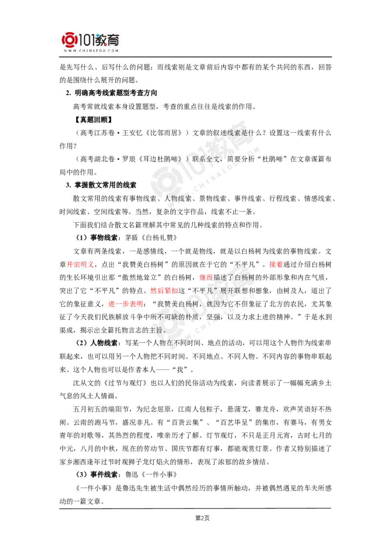 09《记念刘和珍君》_同步视频课高中语文_新版人教版_新人教版高二语文选修上中下_新人教版高中语文选修中册_高二语文（选择性必修中册）学案练习