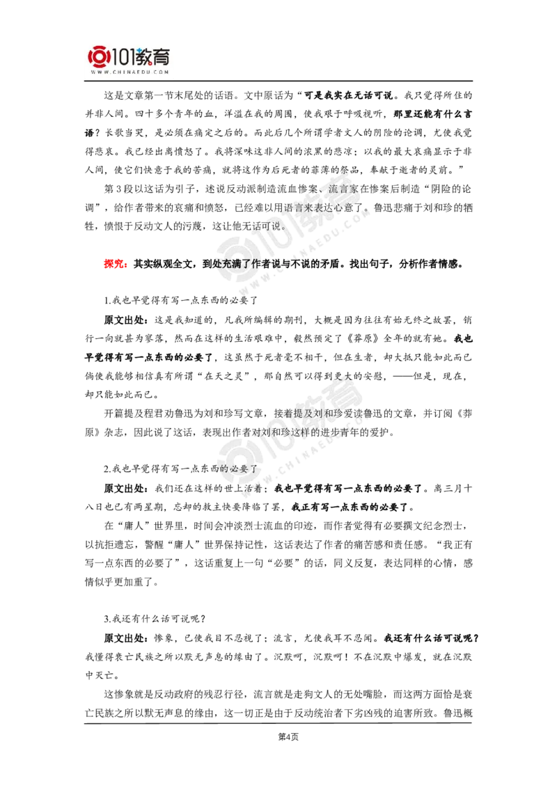 09《记念刘和珍君》_同步视频课高中语文_新版人教版_新人教版高二语文选修上中下_新人教版高中语文选修中册_高二语文（选择性必修中册）学案练习