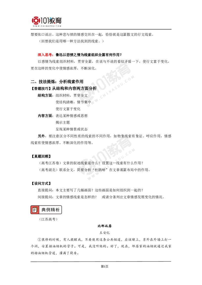 09《记念刘和珍君》_同步视频课高中语文_新版人教版_新人教版高二语文选修上中下_新人教版高中语文选修中册_高二语文（选择性必修中册）学案练习