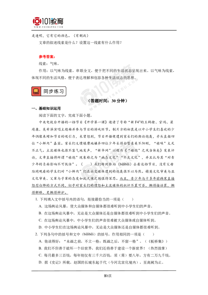 09《记念刘和珍君》_同步视频课高中语文_新版人教版_新人教版高二语文选修上中下_新人教版高中语文选修中册_高二语文（选择性必修中册）学案练习