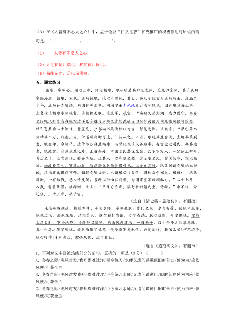 3.《人皆有不忍人之心》原文+重点字词、文言现象+翻译+把关题2020-2021学年高二语文文言文知识梳理（统编版选择性必修上册）_高语_人教版高中语文_03部编高中语文选择性必修上册