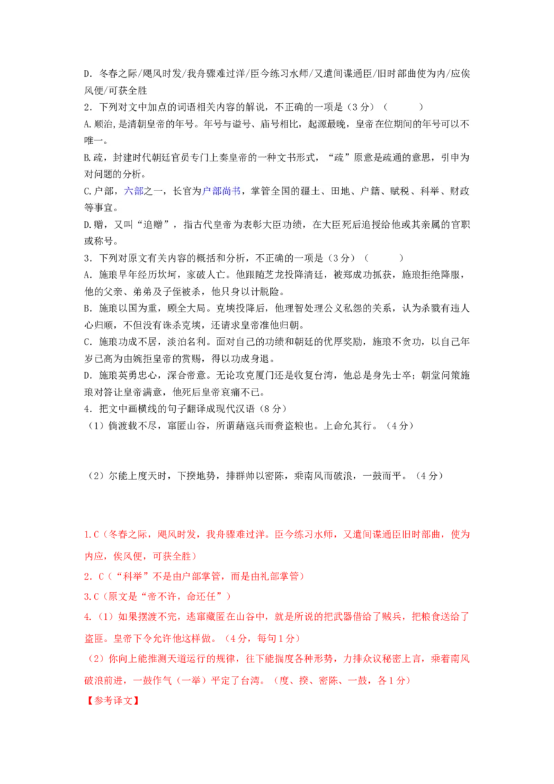 3.《人皆有不忍人之心》原文+重点字词、文言现象+翻译+把关题2020-2021学年高二语文文言文知识梳理（统编版选择性必修上册）_高语_人教版高中语文_03部编高中语文选择性必修上册
