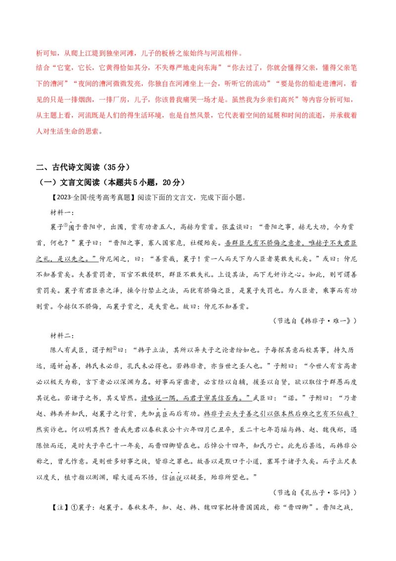 阶段性检测卷01-2024年高考语文一轮复习考点通关卷（新高考通用）（解析版）_01高考语文_4.22024年新高考资料_1.2024一轮复习_2024年高考语文一轮复习考点通关卷（新高考通用）