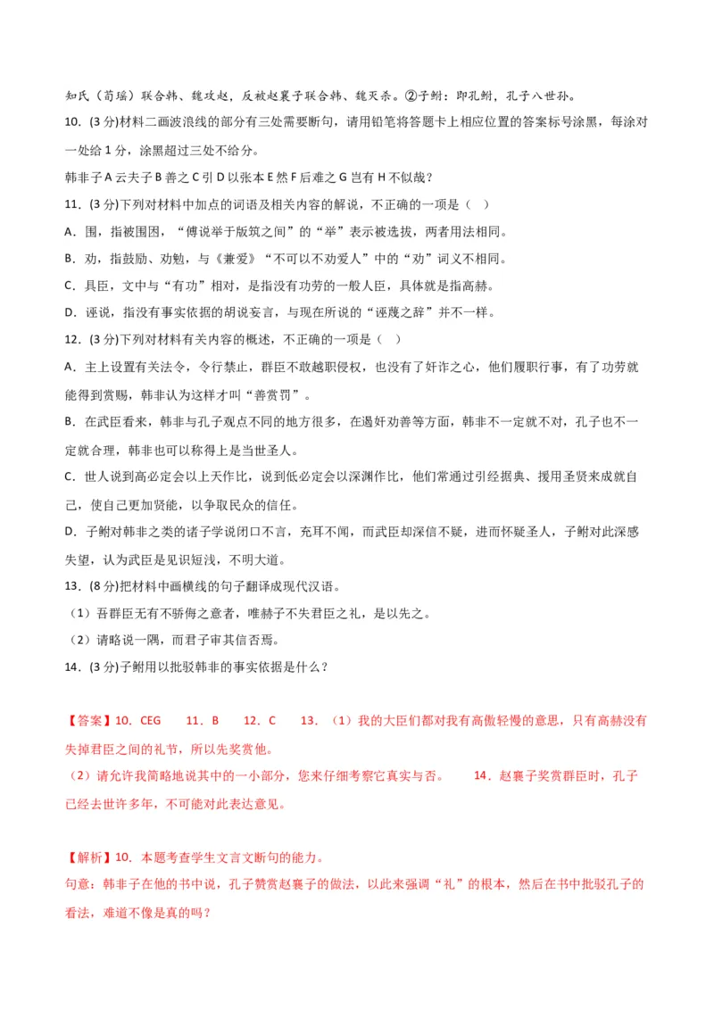 阶段性检测卷01-2024年高考语文一轮复习考点通关卷（新高考通用）（解析版）_01高考语文_4.22024年新高考资料_1.2024一轮复习_2024年高考语文一轮复习考点通关卷（新高考通用）
