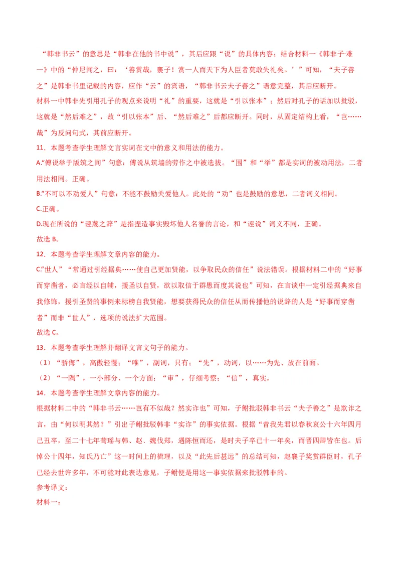 阶段性检测卷01-2024年高考语文一轮复习考点通关卷（新高考通用）（解析版）_01高考语文_4.22024年新高考资料_1.2024一轮复习_2024年高考语文一轮复习考点通关卷（新高考通用）