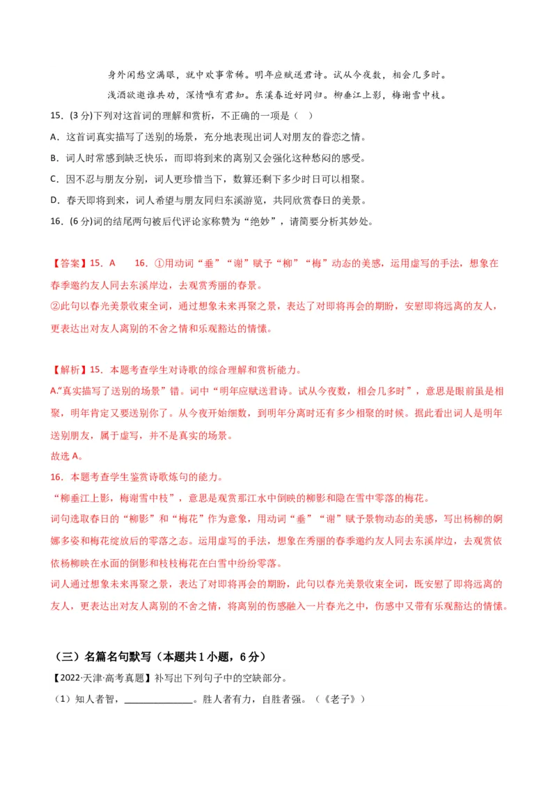 阶段性检测卷01-2024年高考语文一轮复习考点通关卷（新高考通用）（解析版）_01高考语文_4.22024年新高考资料_1.2024一轮复习_2024年高考语文一轮复习考点通关卷（新高考通用）