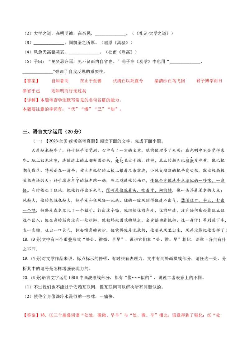 阶段性检测卷01-2024年高考语文一轮复习考点通关卷（新高考通用）（解析版）_01高考语文_4.22024年新高考资料_1.2024一轮复习_2024年高考语文一轮复习考点通关卷（新高考通用）