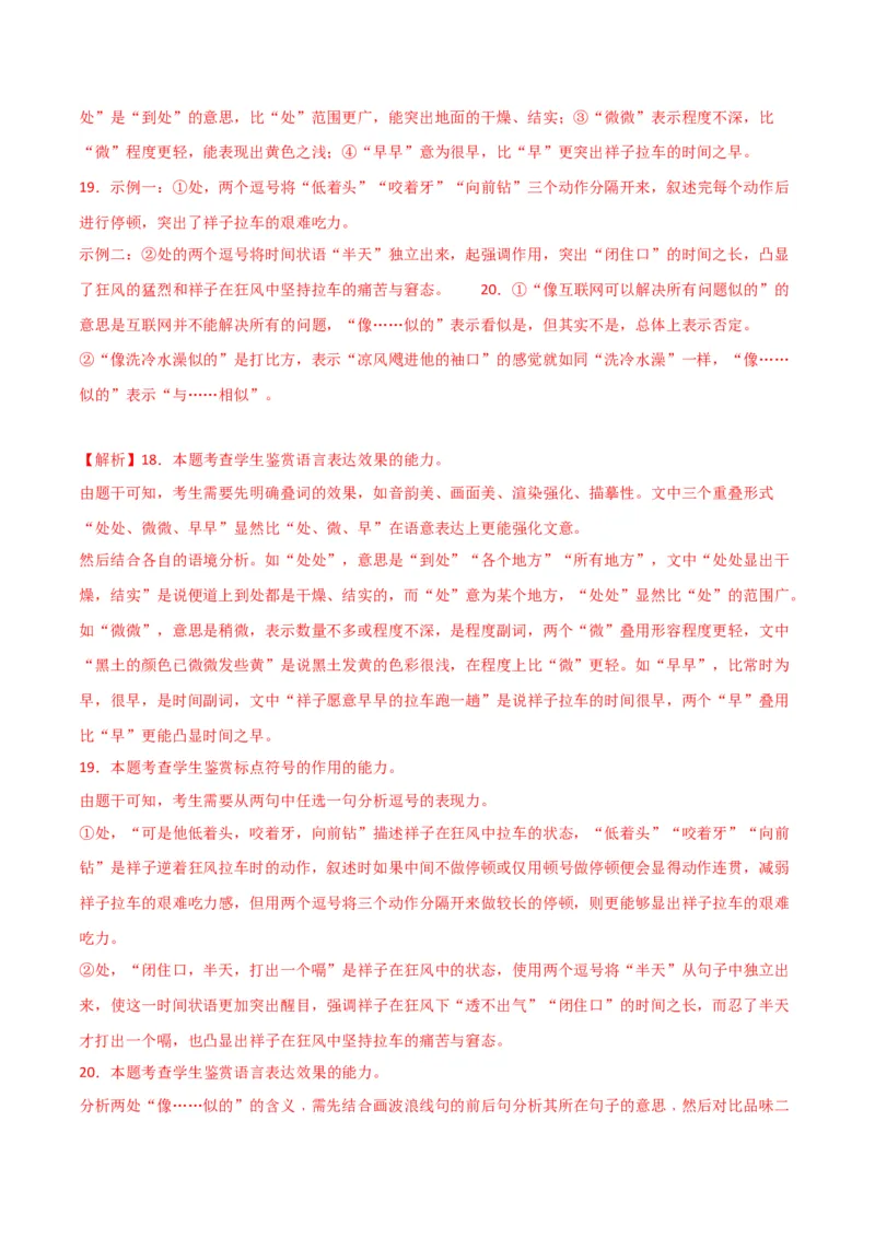 阶段性检测卷01-2024年高考语文一轮复习考点通关卷（新高考通用）（解析版）_01高考语文_4.22024年新高考资料_1.2024一轮复习_2024年高考语文一轮复习考点通关卷（新高考通用）