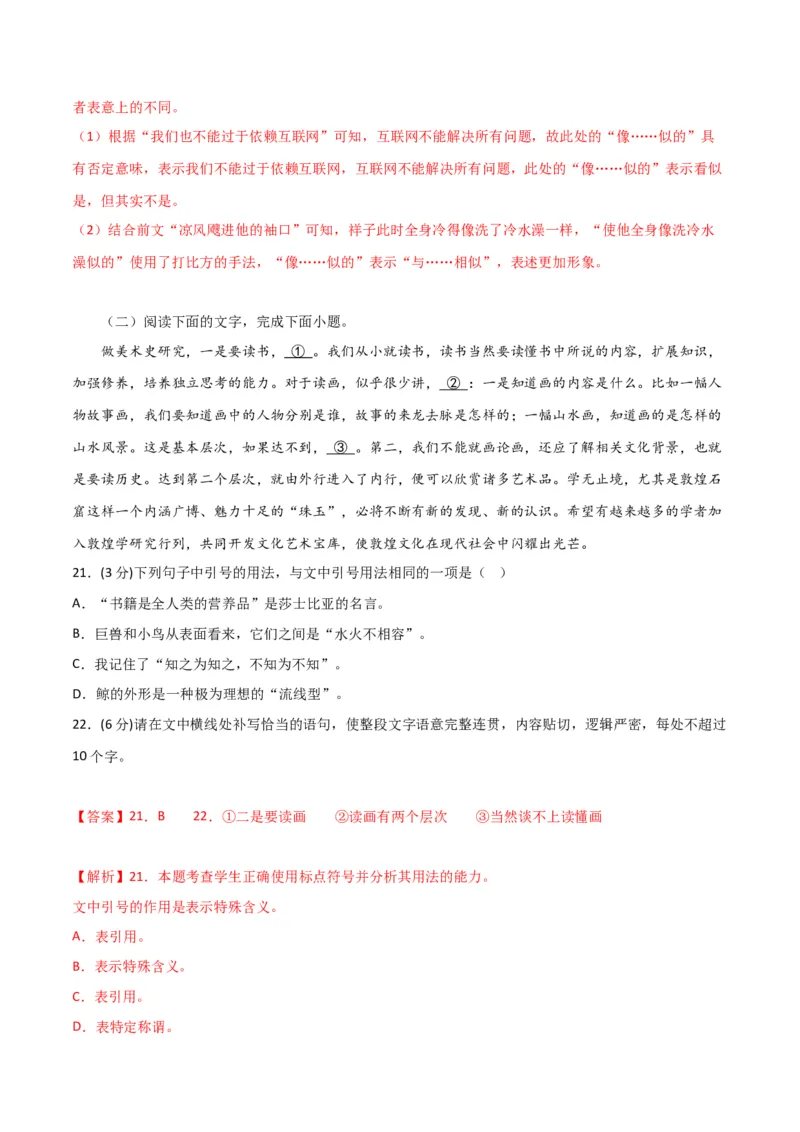 阶段性检测卷01-2024年高考语文一轮复习考点通关卷（新高考通用）（解析版）_01高考语文_4.22024年新高考资料_1.2024一轮复习_2024年高考语文一轮复习考点通关卷（新高考通用）