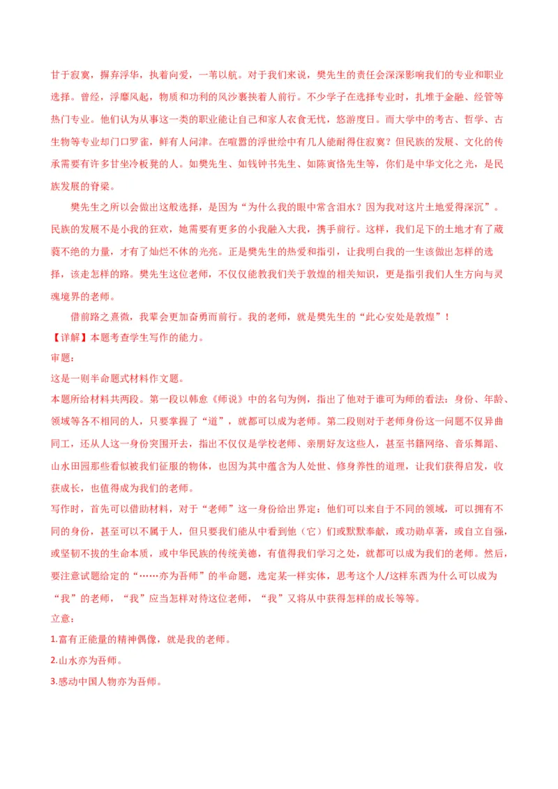 阶段性检测卷01-2024年高考语文一轮复习考点通关卷（新高考通用）（解析版）_01高考语文_4.22024年新高考资料_1.2024一轮复习_2024年高考语文一轮复习考点通关卷（新高考通用）