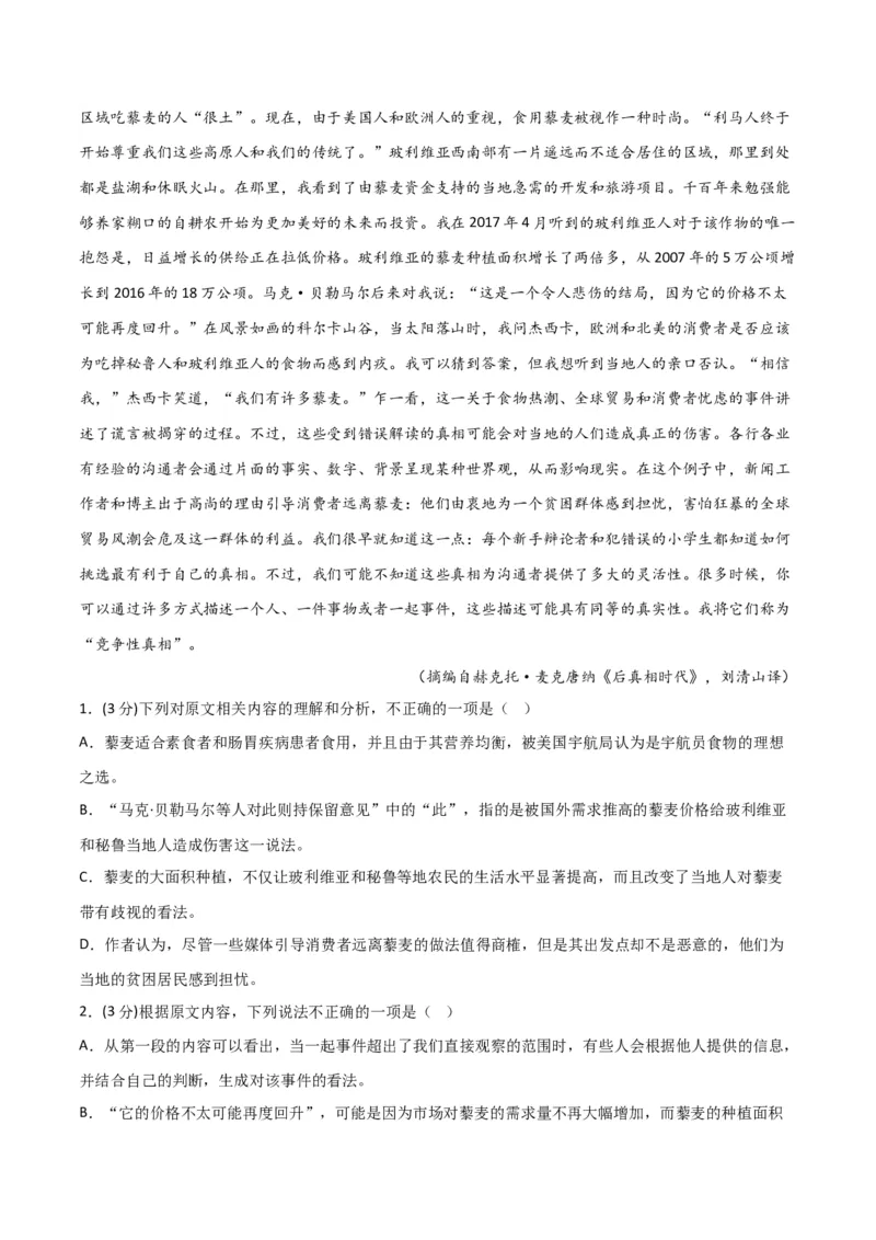 阶段性检测卷01-2024年高考语文一轮复习考点通关卷（新高考通用）（解析版）_01高考语文_4.22024年新高考资料_1.2024一轮复习_2024年高考语文一轮复习考点通关卷（新高考通用）