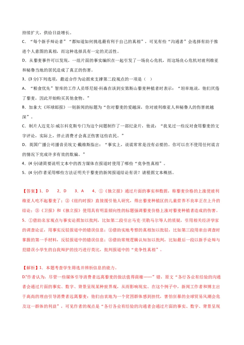 阶段性检测卷01-2024年高考语文一轮复习考点通关卷（新高考通用）（解析版）_01高考语文_4.22024年新高考资料_1.2024一轮复习_2024年高考语文一轮复习考点通关卷（新高考通用）