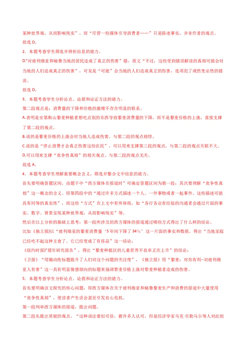 阶段性检测卷01-2024年高考语文一轮复习考点通关卷（新高考通用）（解析版）_01高考语文_4.22024年新高考资料_1.2024一轮复习_2024年高考语文一轮复习考点通关卷（新高考通用）