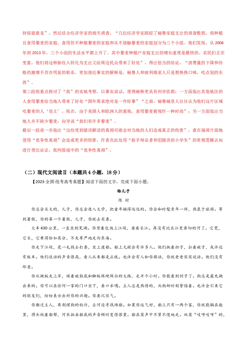 阶段性检测卷01-2024年高考语文一轮复习考点通关卷（新高考通用）（解析版）_01高考语文_4.22024年新高考资料_1.2024一轮复习_2024年高考语文一轮复习考点通关卷（新高考通用）