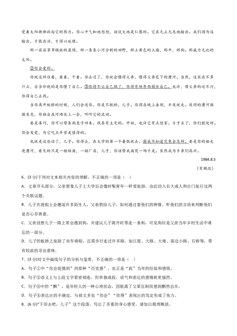 阶段性检测卷01-2024年高考语文一轮复习考点通关卷（新高考通用）（解析版）_01高考语文_4.22024年新高考资料_1.2024一轮复习_2024年高考语文一轮复习考点通关卷（新高考通用）