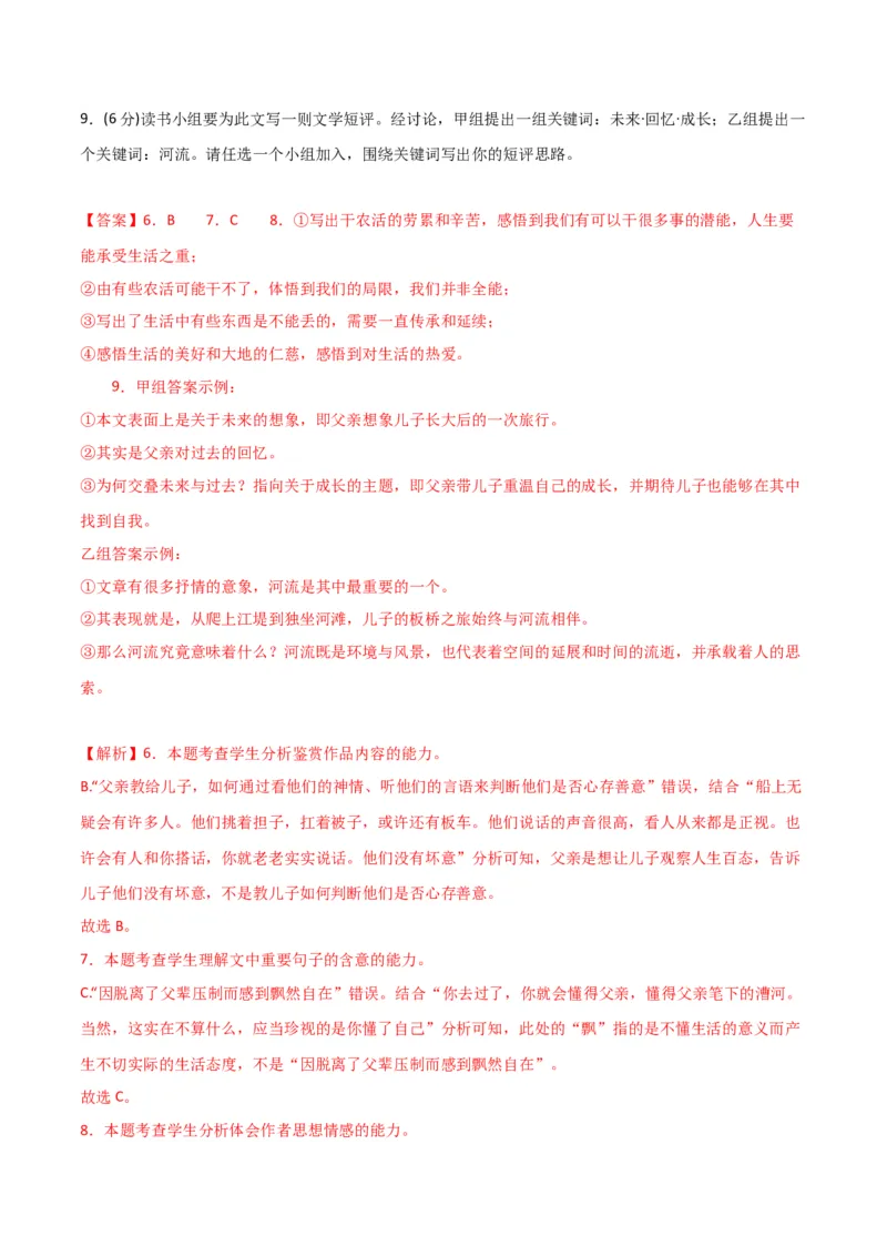 阶段性检测卷01-2024年高考语文一轮复习考点通关卷（新高考通用）（解析版）_01高考语文_4.22024年新高考资料_1.2024一轮复习_2024年高考语文一轮复习考点通关卷（新高考通用）