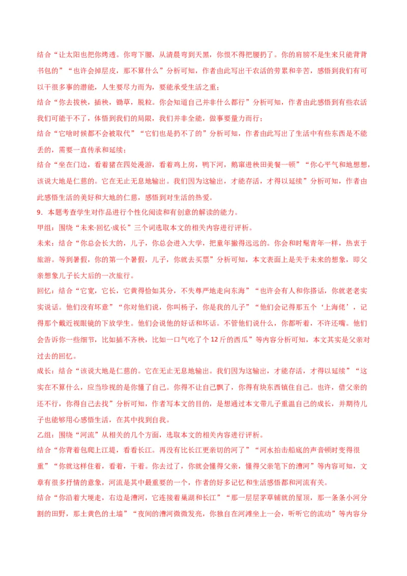 阶段性检测卷01-2024年高考语文一轮复习考点通关卷（新高考通用）（解析版）_01高考语文_4.22024年新高考资料_1.2024一轮复习_2024年高考语文一轮复习考点通关卷（新高考通用）