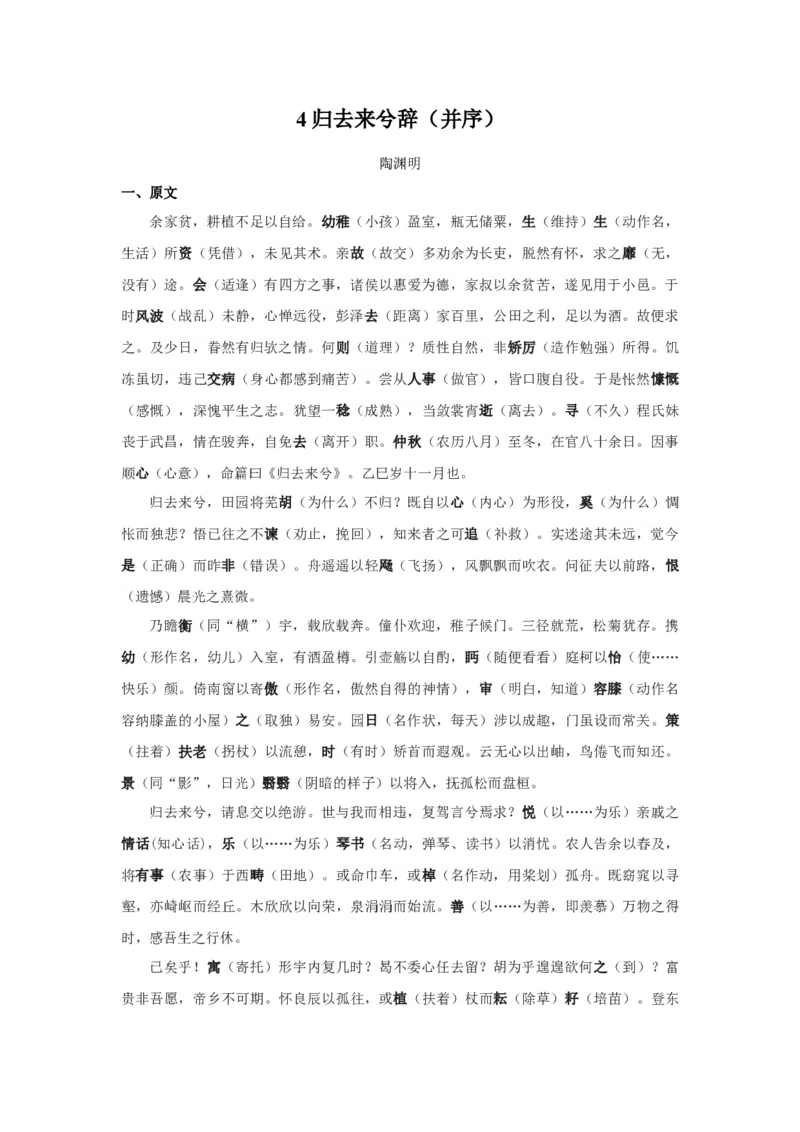 4.《归去来兮辞序》原文+重点字词、文言现象+翻译+把关题2020-2021学年高二语文文言文知识梳理（统编版选择性必修下册）_高语_人教版高中语文_05部编高中语文选择性必修下册