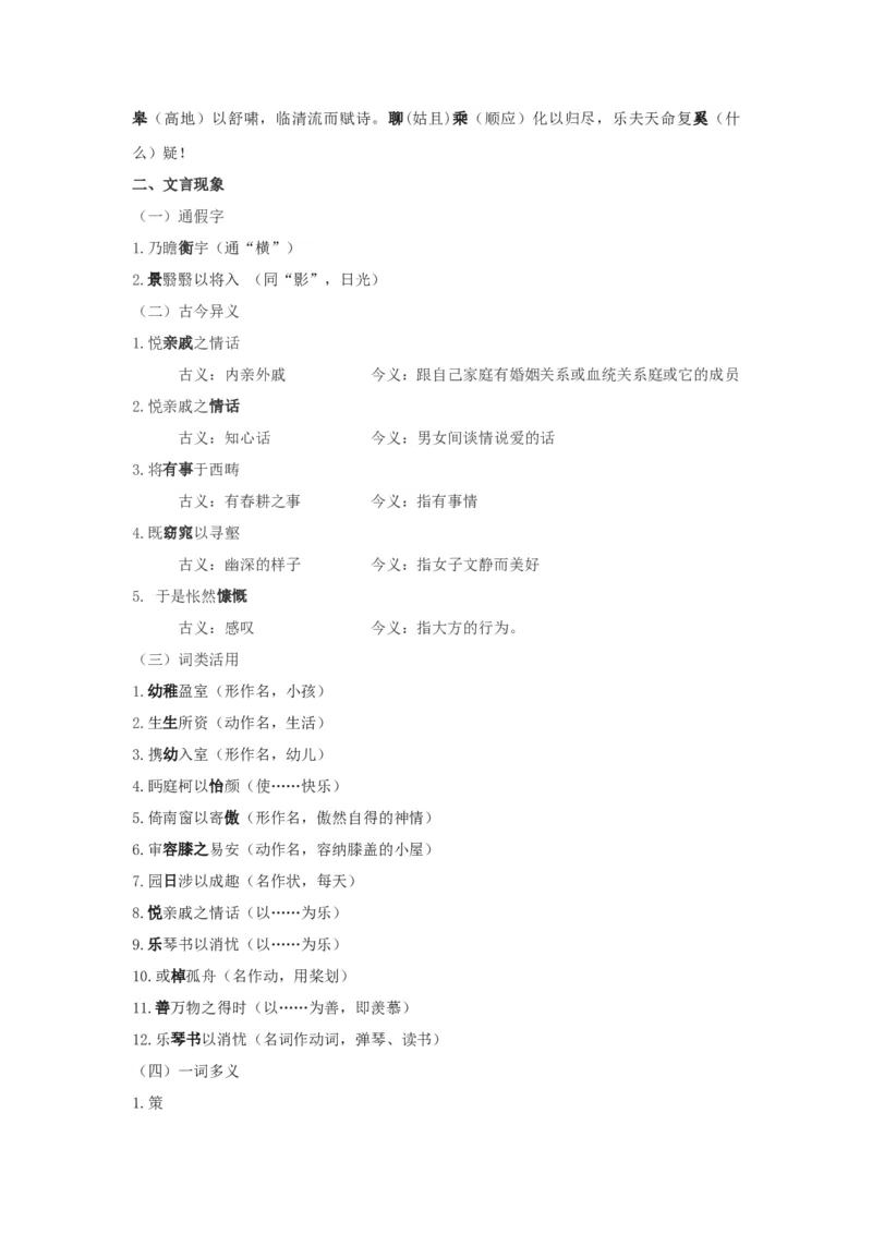 4.《归去来兮辞序》原文+重点字词、文言现象+翻译+把关题2020-2021学年高二语文文言文知识梳理（统编版选择性必修下册）_高语_人教版高中语文_05部编高中语文选择性必修下册