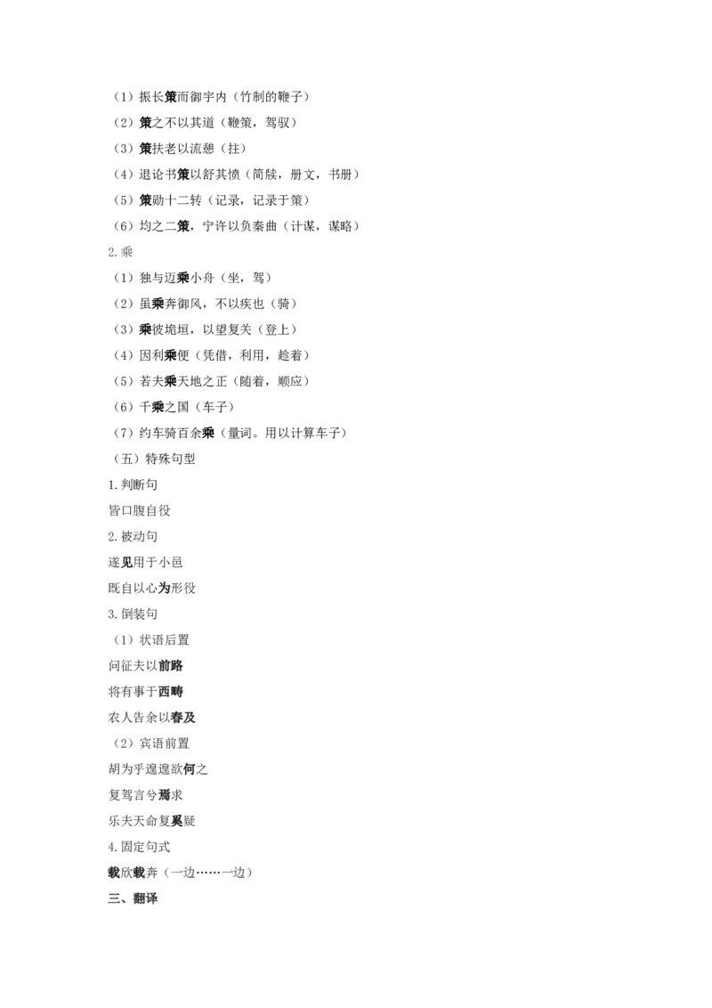 4.《归去来兮辞序》原文+重点字词、文言现象+翻译+把关题2020-2021学年高二语文文言文知识梳理（统编版选择性必修下册）_高语_人教版高中语文_05部编高中语文选择性必修下册