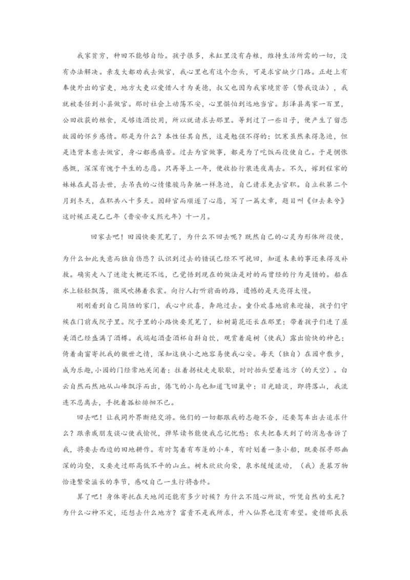 4.《归去来兮辞序》原文+重点字词、文言现象+翻译+把关题2020-2021学年高二语文文言文知识梳理（统编版选择性必修下册）_高语_人教版高中语文_05部编高中语文选择性必修下册