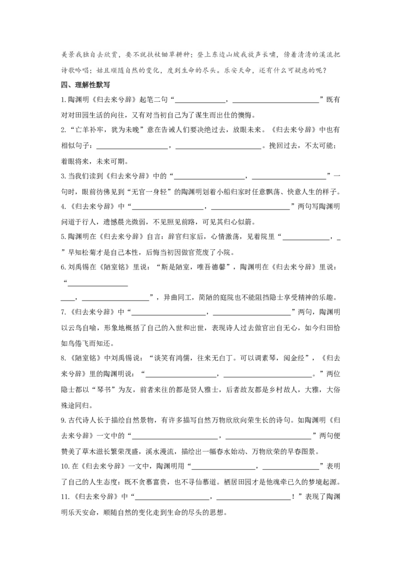 4.《归去来兮辞序》原文+重点字词、文言现象+翻译+把关题2020-2021学年高二语文文言文知识梳理（统编版选择性必修下册）_高语_人教版高中语文_05部编高中语文选择性必修下册