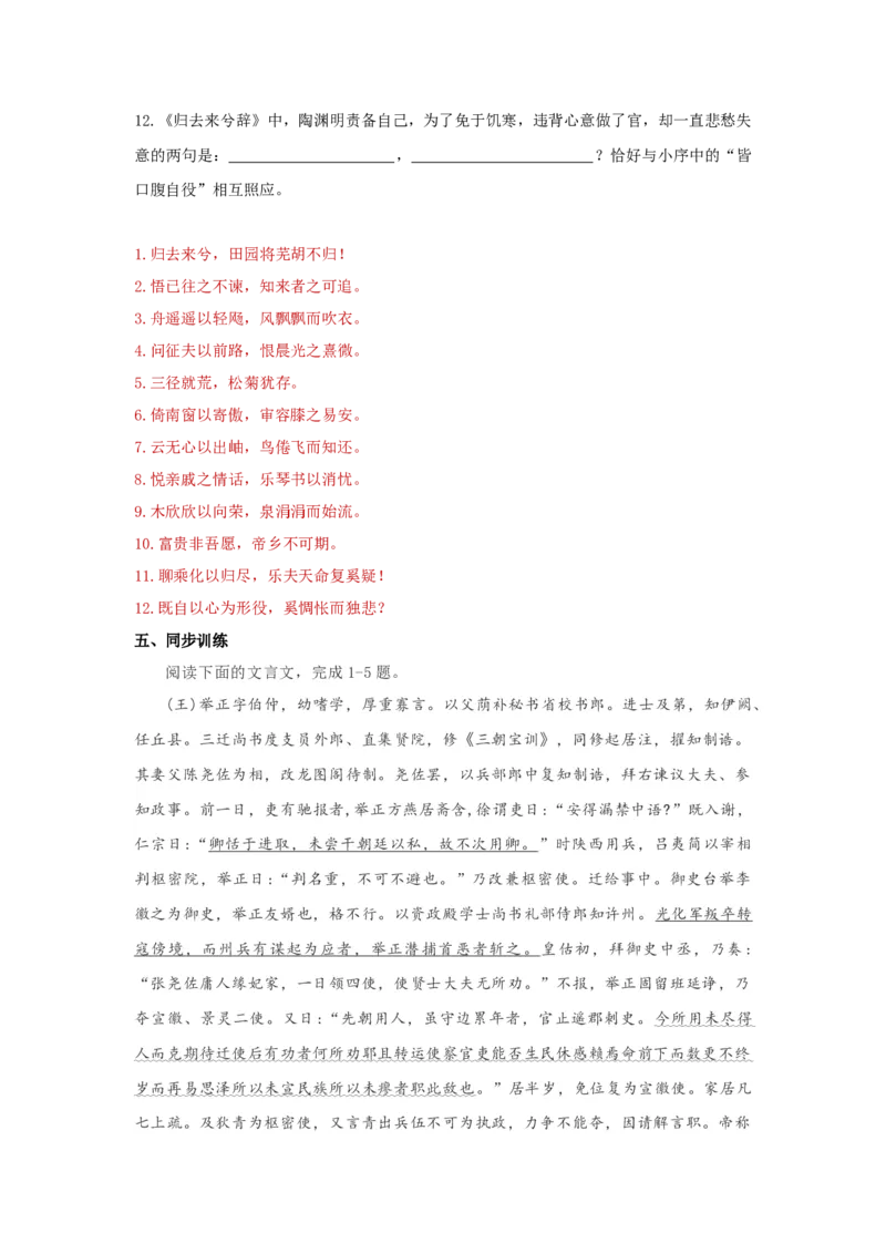 4.《归去来兮辞序》原文+重点字词、文言现象+翻译+把关题2020-2021学年高二语文文言文知识梳理（统编版选择性必修下册）_高语_人教版高中语文_05部编高中语文选择性必修下册