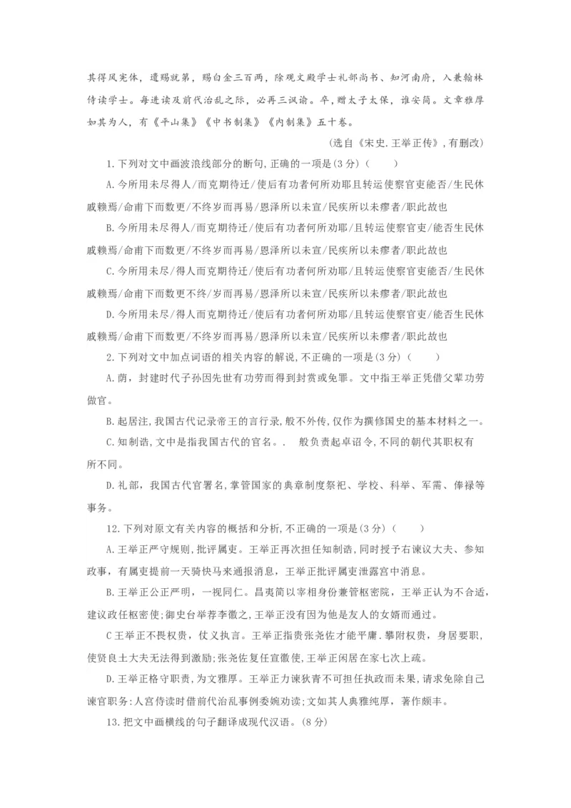 4.《归去来兮辞序》原文+重点字词、文言现象+翻译+把关题2020-2021学年高二语文文言文知识梳理（统编版选择性必修下册）_高语_人教版高中语文_05部编高中语文选择性必修下册
