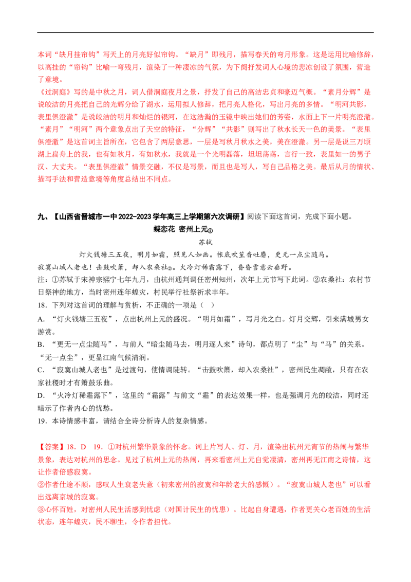 重难点13整体把握诗歌阅读-2023年高考语文热点&middot;重点&middot;难点专练（新高考）（解析版）_01高考语文_32023年新高考资料_专项复习_2023年高考语文热点&middot;重难点专练（新高考）