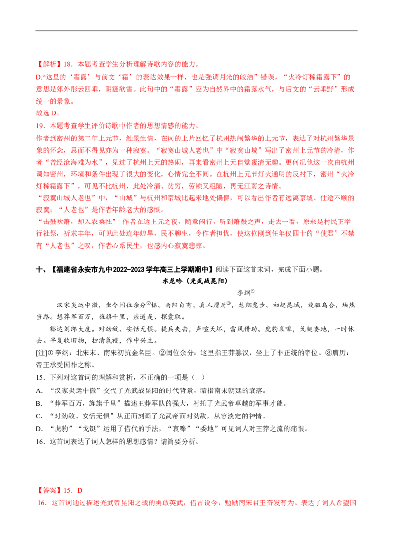重难点13整体把握诗歌阅读-2023年高考语文热点&middot;重点&middot;难点专练（新高考）（解析版）_01高考语文_32023年新高考资料_专项复习_2023年高考语文热点&middot;重难点专练（新高考）