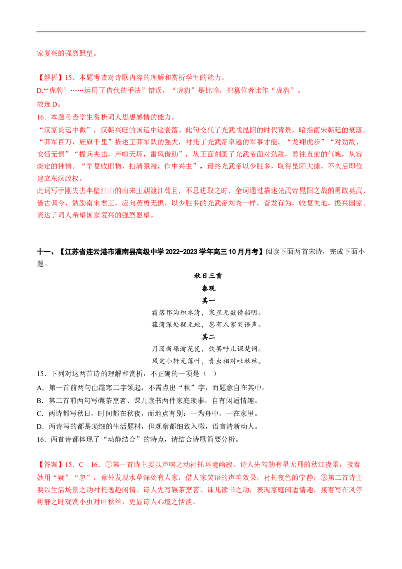重难点13整体把握诗歌阅读-2023年高考语文热点&middot;重点&middot;难点专练（新高考）（解析版）_01高考语文_32023年新高考资料_专项复习_2023年高考语文热点&middot;重难点专练（新高考）